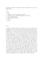 (사회문제론) 한국 사회에서 건강 불평등은 점차 중요한 사회문제가 되어가고 있다 ① 건강 불평등을 정의하고 (33)-1