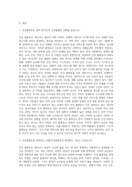(사회문제론) 한국 사회에서 건강 불평등은 점차 중요한 사회문제가 되어가고 있다 ① 건강 불평등을 정의하고 (33)-2