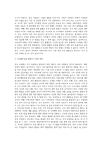 (사회문제론) 한국 사회에서 건강 불평등은 점차 중요한 사회문제가 되어가고 있다 ① 건강 불평등을 정의하고 (33)-4