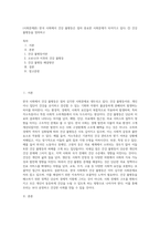 (사회문제론) 한국 사회에서 건강 불평등은 점차 중요한 사회문제가 되어가고 있다 ① 건강 불평등을 정의하고 (32)-1