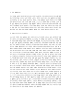 (사회문제론) 한국 사회에서 건강 불평등은 점차 중요한 사회문제가 되어가고 있다 ① 건강 불평등을 정의하고 (32)-2