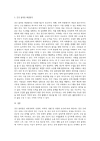 (사회문제론) 한국 사회에서 건강 불평등은 점차 중요한 사회문제가 되어가고 있다 ① 건강 불평등을 정의하고 (32)-3