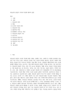 부동산의 본질적 가치와 특성에 대하여 설명-1