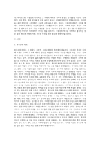 부동산의 본질적 가치와 특성에 대하여 설명-2