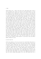부동산의 본질적 가치와 특성에 대하여 설명-3