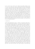 부동산의 본질적 가치와 특성에 대하여 설명-4