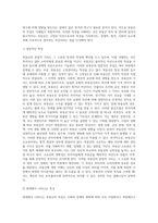 부동산의 본질적 가치와 특성에 대하여 설명-5