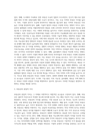 부동산의 본질적 가치와 특성에 대하여 설명-6