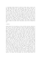 부동산의 본질적 가치와 특성에 대하여 설명-7