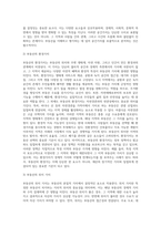 부동산의 본질적 가치와 특성에 대하여 설명-8