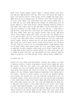 부동산의 본질적 가치와 특성에 대하여 설명-9