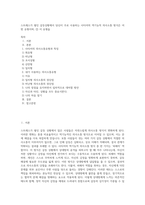 스트레스가 쌓인 갈등상황에서 당신이 주로 사용하는 사티어의 역기능적 의사소통 방식은 어떤 유형이며, ① 이 유형을-1