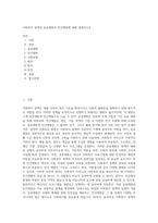 사회복지 정책의 공공재원과 민간재원에 대해 설명하시오-1