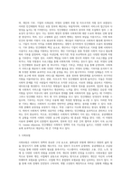 사회복지 정책의 공공재원과 민간재원에 대해 설명하시오-3