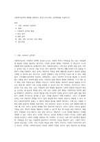 사회복지급여의 형태를 설명하고 본인이 추구하는 급여형태를 서술하시오-1