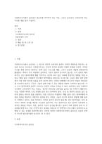 사회복지조사에서 윤리성이 중요하게 여겨져야 하는 이유, 그리고 윤리성이 고려되어야 하는 이유를 예를 들어 서술하고-1