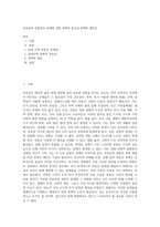 부동산의 공법적인 문제와 영향 방향의 중요성정책적 대안등-1