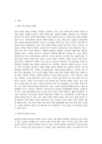 부동산의 공법적인 문제와 영향 방향의 중요성정책적 대안등-2