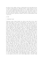 사회복지급여수급권의 의의와 법적성격(우리나라의 헌법에 나타나 있는 기본권)을 설명하고 또한 우리나라 사회복지급여수급권의 취약성-2