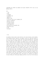 (사회문제론) 한국 사회에서 건강 불평등은 점차 중요한 사회문제가 되어가고 있다 ① 건강 불평등을 정의하고 (3)-1