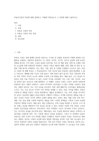 부동산시장의 특징에 대해 설명하고, 어떻게 작동되는지 그 과정에 대해 기술하시오-1