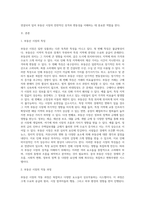 부동산시장의 특징에 대해 설명하고, 어떻게 작동되는지 그 과정에 대해 기술하시오-2