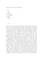 사회복지 전문직의 윤리와 가치에 대해 설명하시오-1