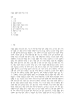 부동산 공법에 관한 적용 사례-1