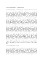 사회복지 전달체계의 공공과 민간이 역할분담 모형을 제시하고 사회복지조직에 적용점을 설명-4