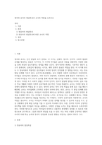 영아와 유아의 발달특성과 교사의 역할을 논하시오-1