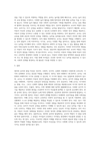 영아와 유아의 발달특성과 교사의 역할을 논하시오-3