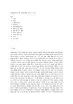 사회복지관의 3대 주요사업에 대하여 논하시오 (5)-1