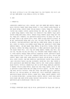 사회복지관의 3대 주요사업에 대하여 논하시오 (5)-2