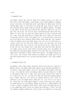 (사회문제론) 한국 사회에서 건강 불평등은 점차 중요한 사회문제가 되어가고 있다 ① 건강 불평등을 정의하고 (27)-2
