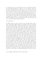 (사회문제론) 한국 사회에서 건강 불평등은 점차 중요한 사회문제가 되어가고 있다 ① 건강 불평등을 정의하고 (27)-6