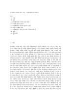 부당행위 부인에 대한 고찰 - 실제사례중심의 레포트-1