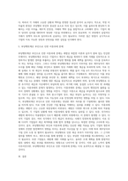 부당행위 부인에 대한 고찰 - 실제사례중심의 레포트-5