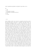 사회복지 전달체계에서공공전달체계와 민간전달체계의 다른점에 대해서 논하시오-1