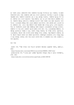 스토킹범죄에 대한 이해-12