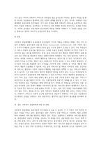 사회복지 전달체계에서 공공부분과 민간부분의 개념,기능과 역할, 장단점에 대하여 서술-8