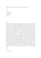 부당해고 혹은 정리해고에 대한 사례를 제시하고 이에 대한 본인의 의견-1