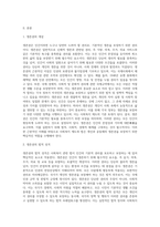 사회복지관련법은 모든 인간의 생존권적인 기본권 이념이 기초를 두고 있으며 인간의 존엄성과 가치에 내용을 두고 있는데 이러한 생존권적인 기본권 이념의 실천적 원리를 기술하시오-2