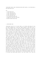사회복지관광의 개념과 국내외 사회복지관광 제도에 대하여 살펴보고, 국내 사회복지관광 효율적 방안에 대하여 설명-1