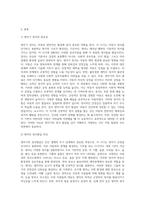 영아기의 정서발달을 설명하고 발달을 지원하기 위한 교사와 부모의 지원전략을 설명하세요 (2)-2