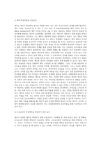 영아기에 형성되는 애착애 대해 발달이론을 기초로 정리하고, 어린이집에서 영아기 안정된 애착을 보육교사와 형성-2