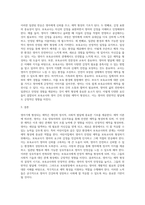 영아기에 형성되는 애착애 대해 발달이론을 기초로 정리하고, 어린이집에서 영아기 안정된 애착을 보육교사와 형성-3