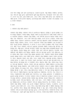 사회복지 전달 체계에 있어서 구조적기능분석과 운영 주체적 분석과 서비스전달체계 분석을 중심으로 구분하여 기술하시오-2
