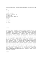 사회복지사들은 실천과정에서 다양한 공통점과 차이점을 이해하며, 자신이 클라이언트에 대해-1