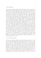 사회복지사들은 실천과정에서 다양한 공통점과 차이점을 이해하며, 자신이 클라이언트에 대해-2