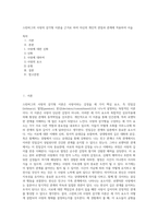 스턴버그의 사랑의 삼각형 이론을 근거로 하여 자신의 개인적 관점과 관계에 적용하여 서술 (5)-1